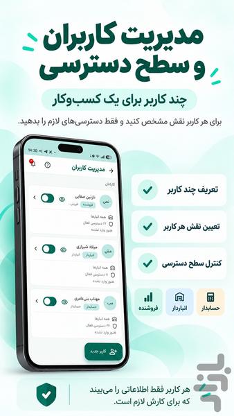 دیداسود | حسابداری، فاکتور و انبار - عکس برنامه موبایلی اندروید