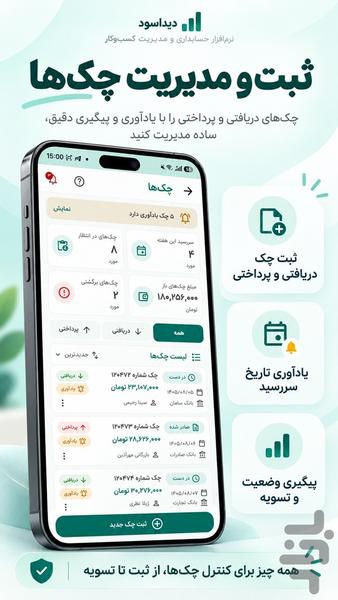 دیداسود | حسابداری، فاکتور و انبار - عکس برنامه موبایلی اندروید