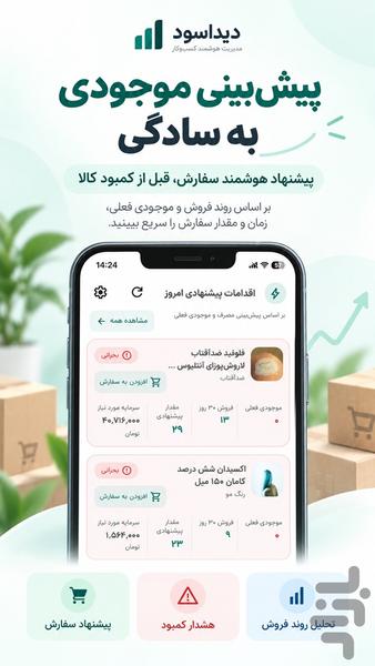 دیداسود | حسابداری، فاکتور و انبار - عکس برنامه موبایلی اندروید