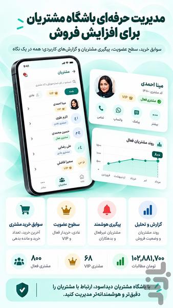دیداسود | حسابداری، فاکتور و انبار - عکس برنامه موبایلی اندروید
