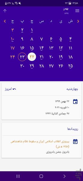 تقویم 1400 فارسی (اذان گو) - عکس برنامه موبایلی اندروید