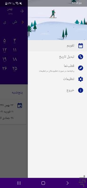 تقویم 1400 فارسی (اذان گو) - عکس برنامه موبایلی اندروید