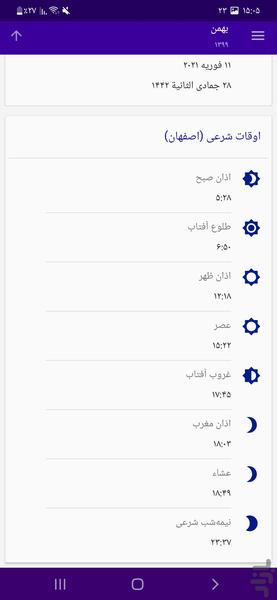 تقویم ۱۴۰۰ فارسی (اذان گو) - عکس برنامه موبایلی اندروید