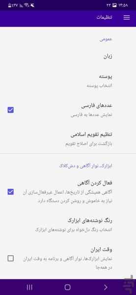 تقویم ۱۴۰۰ فارسی (اذان گو) - عکس برنامه موبایلی اندروید