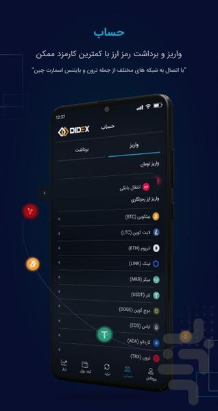 دیدکس - عکس برنامه موبایلی اندروید