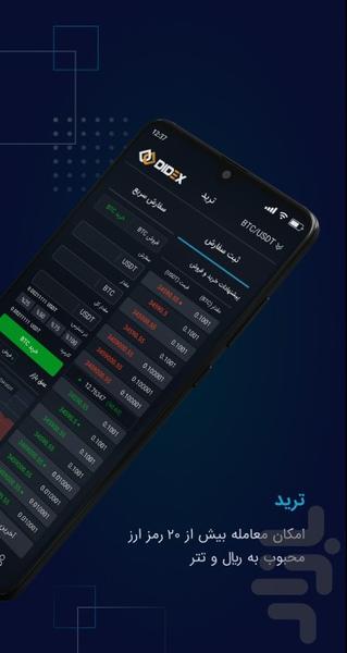 DidEx - عکس برنامه موبایلی اندروید