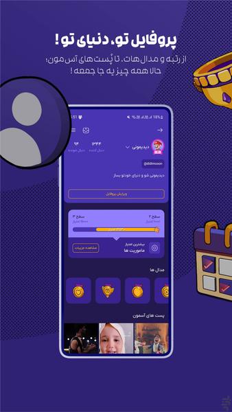 Didimoon - عکس برنامه موبایلی اندروید