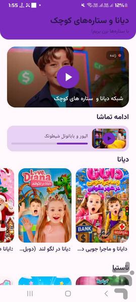 دیانا و روما و ناستیا بدون اینترنت - عکس برنامه موبایلی اندروید