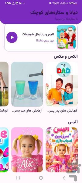 دیانا و روما و ناستیا بدون اینترنت - عکس برنامه موبایلی اندروید