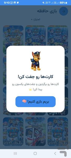 کارتون سگ های نگهبان بدون اینترنت - عکس برنامه موبایلی اندروید