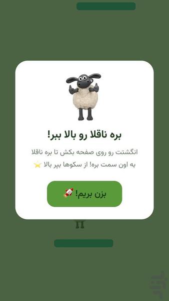 کارتون بره ناقلا بدون اینترنت - عکس برنامه موبایلی اندروید
