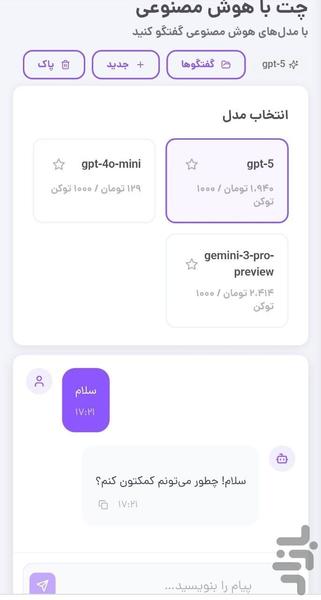 هوش مصنوعی بیدار - عکس برنامه موبایلی اندروید
