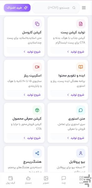 هوش مصنوعی بیدار - عکس برنامه موبایلی اندروید