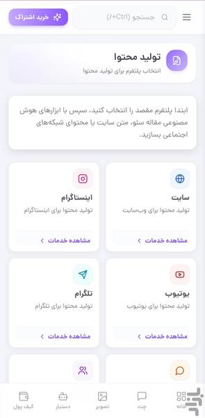 هوش مصنوعی بیدار - عکس برنامه موبایلی اندروید