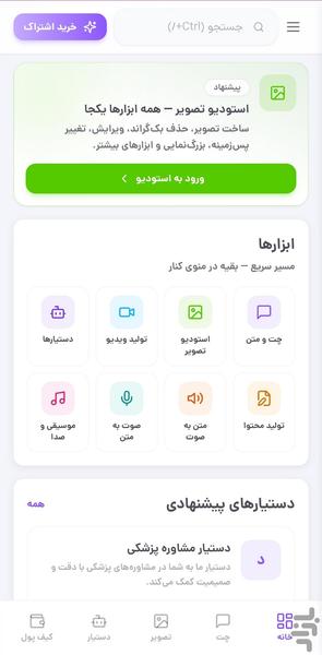 هوش مصنوعی بیدار - عکس برنامه موبایلی اندروید