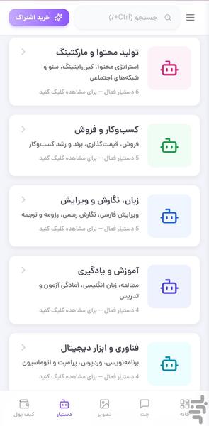 هوش مصنوعی بیدار - عکس برنامه موبایلی اندروید