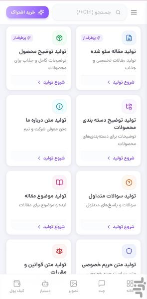 هوش مصنوعی بیدار - عکس برنامه موبایلی اندروید