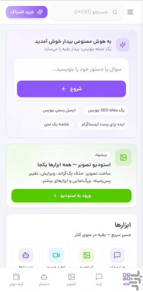 هوش مصنوعی بیدار - عکس برنامه موبایلی اندروید