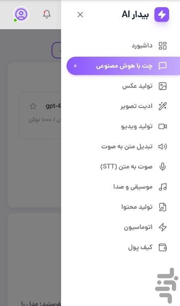 هوش مصنوعی بیدار - عکس برنامه موبایلی اندروید