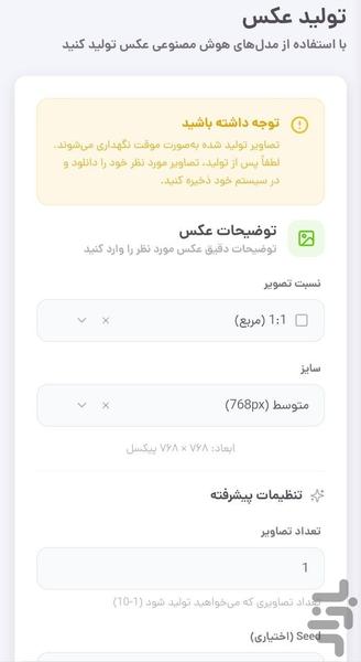 هوش مصنوعی بیدار - عکس برنامه موبایلی اندروید