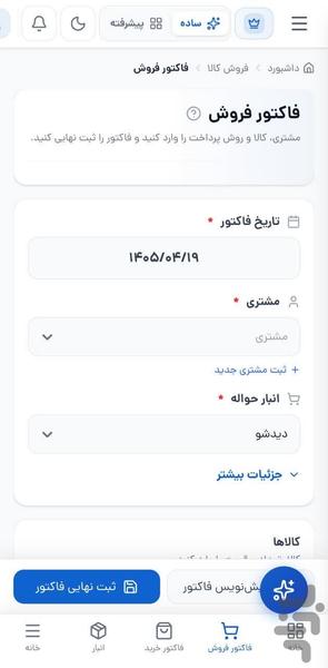 حسابداری با هوش مصنوعی-پیدا ۲۴ - عکس برنامه موبایلی اندروید