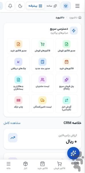 حسابداری با هوش مصنوعی-پیدا ۲۴ - عکس برنامه موبایلی اندروید