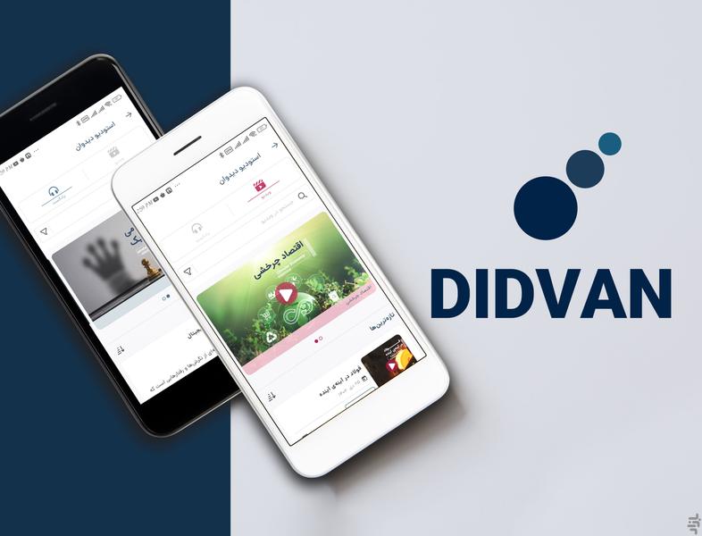 دیدوان - عکس برنامه موبایلی اندروید