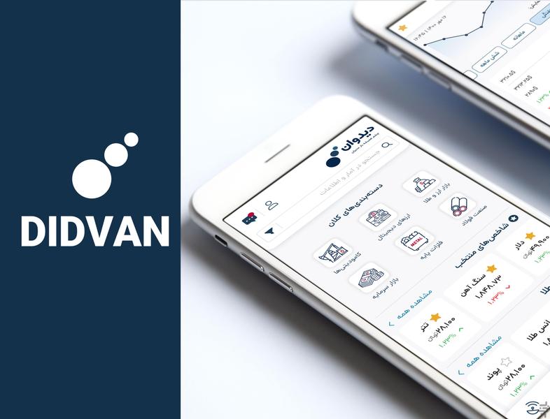 دیدوان - عکس برنامه موبایلی اندروید