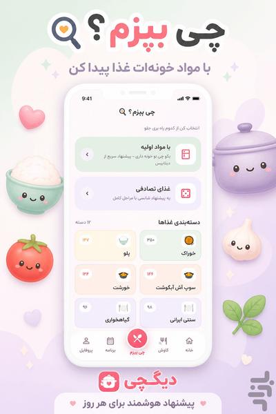 DigChi - Image screenshot of android app