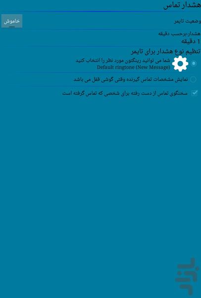 اعلان سخنگوی هوشمند - عکس برنامه موبایلی اندروید