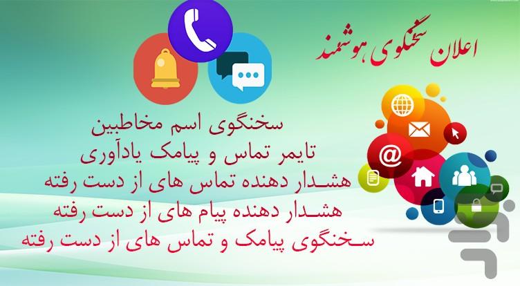 اعلان سخنگوی هوشمند - عکس برنامه موبایلی اندروید