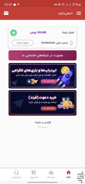 دیجی‌دراپ - اخبار و رفرال ایردراپ‌ها - Image screenshot of android app