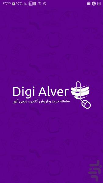دیجی آلور - عکس برنامه موبایلی اندروید