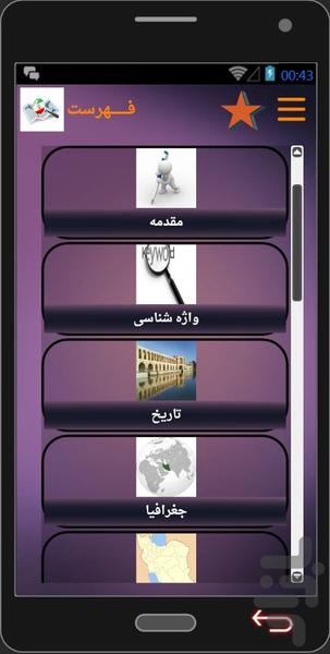 Iranian homeland - Image screenshot of android app