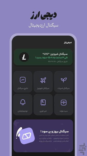 دیجی ارز | سیگنال ارز دیجیتال - Image screenshot of android app