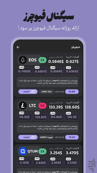 دیجی ارز | سیگنال ارز دیجیتال - Image screenshot of android app