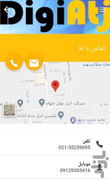 فروشگاه digiatj - عکس برنامه موبایلی اندروید