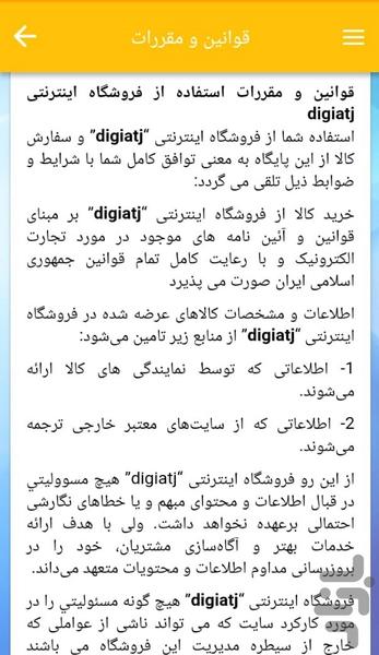 فروشگاه digiatj - عکس برنامه موبایلی اندروید