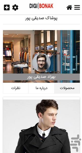 دیجی بنک - عکس برنامه موبایلی اندروید