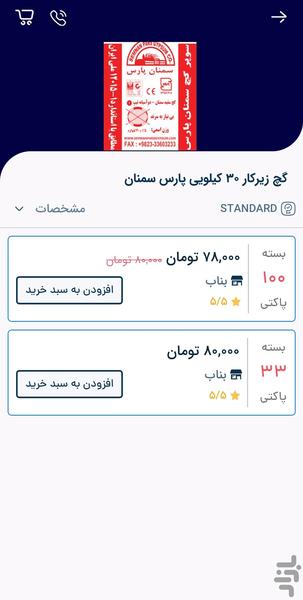 دیجی‌بیلدینگ | بازارگاه ابزارساختمان - عکس برنامه موبایلی اندروید