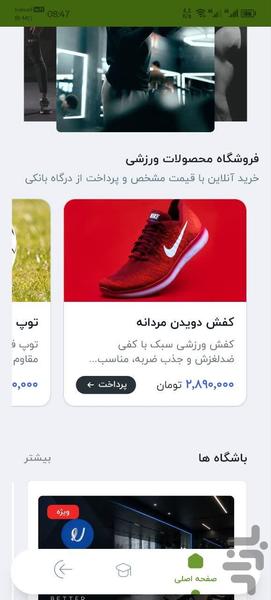 دیجی فیت | باشگاه هوشمند - عکس برنامه موبایلی اندروید