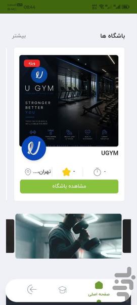 دیجی فیت | باشگاه هوشمند - عکس برنامه موبایلی اندروید