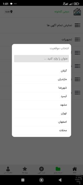 دیجی گلخونه - عکس برنامه موبایلی اندروید