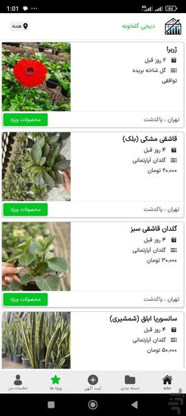 دیجی گلخونه - عکس برنامه موبایلی اندروید