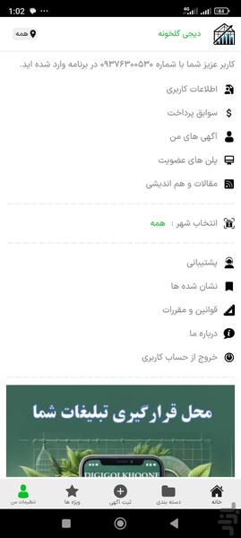 دیجی گلخونه - عکس برنامه موبایلی اندروید