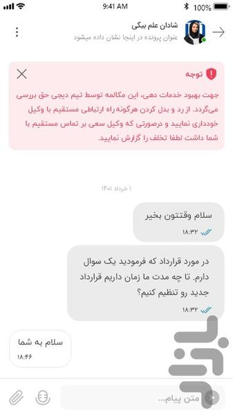 دیجی حق - وکیل آنلاین - عکس برنامه موبایلی اندروید