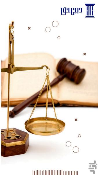 دیجی حق - وکیل آنلاین - عکس برنامه موبایلی اندروید