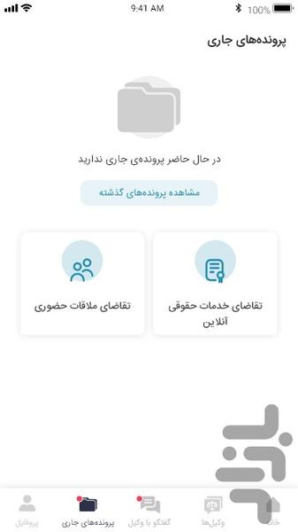 دیجی حق - وکیل آنلاین - عکس برنامه موبایلی اندروید