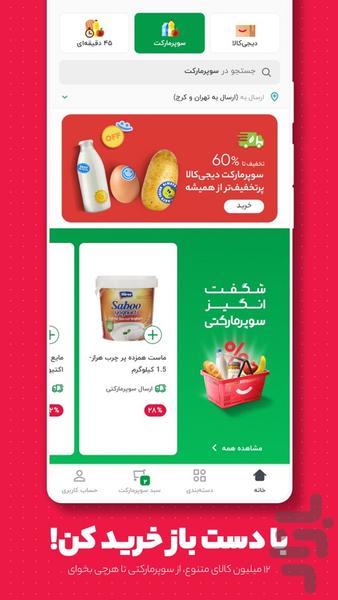 Digikala - دیجی‌کالا - Image screenshot of android app