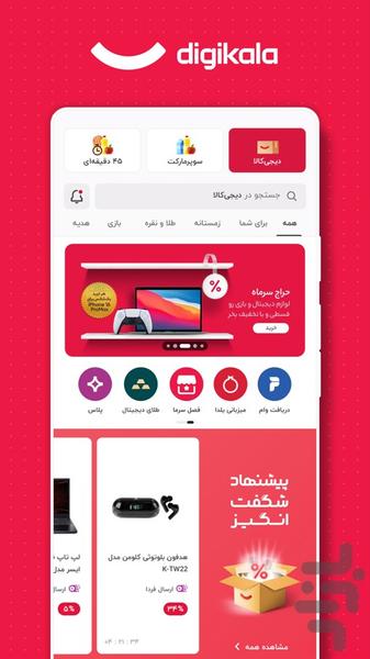 Digikala - دیجی‌کالا - Image screenshot of android app